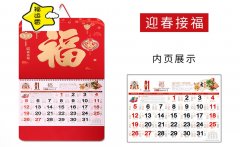 春节挂历定制
