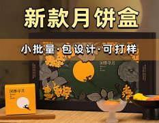 武汉定制月饼盒